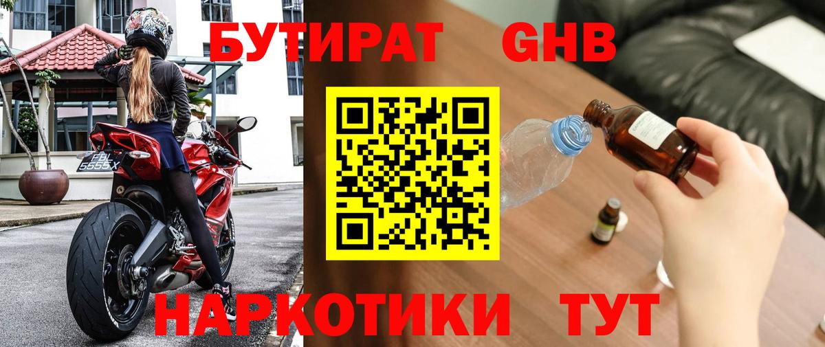 Семилуки  Бутират жидкий экстази  Вход с VPN 