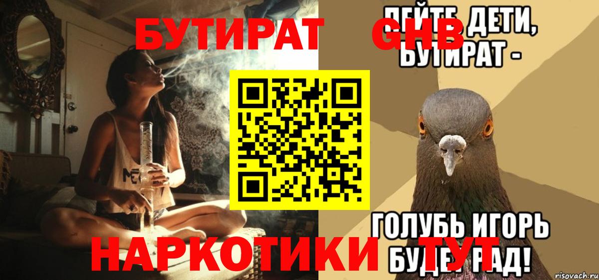 Бутират бутандиол Семилуки