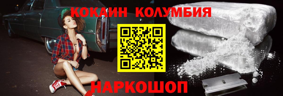 Cocaine Columbia  КОКАИН Колумбийский  где можно купить наркотик  Семилуки  Вход с VPN 