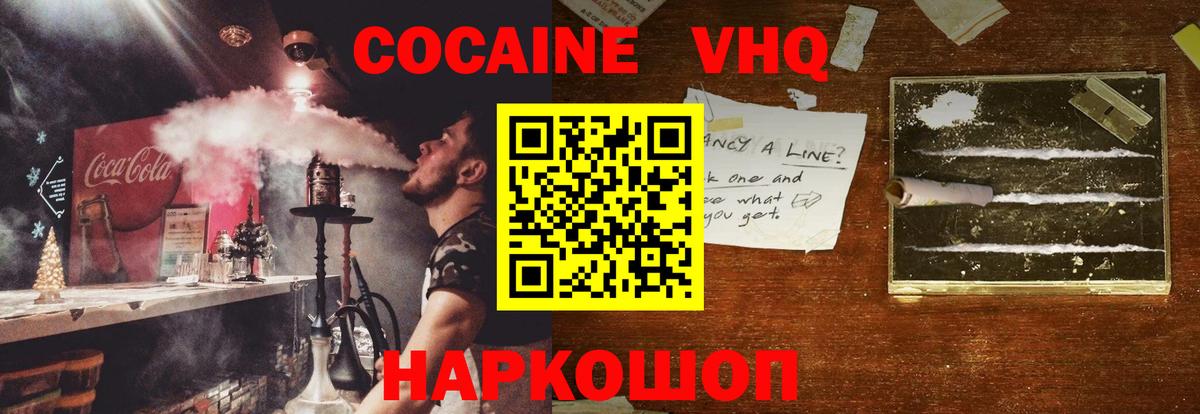 Кокаин Fish Scale Семилуки