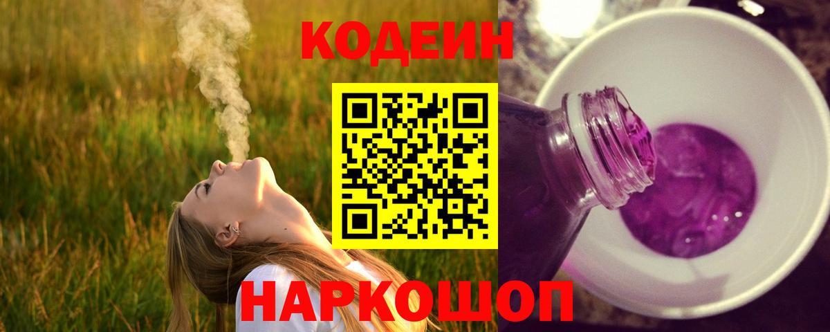Кодеиновый сироп Lean напиток Lean (лин)  Кодеин Purple Drank  Вход с VPN  Семилуки 