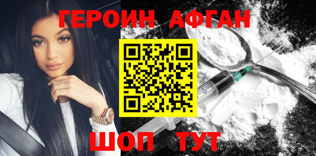 ГЕРОИН Афган  Вход с VPN  Семилуки 